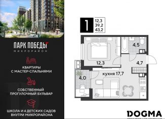 Продажа 1-ком. квартиры, 43.2 м2, Краснодар, Прикубанский округ