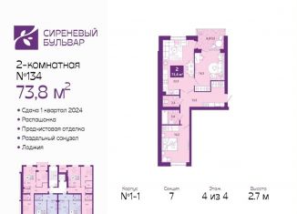 Продается двухкомнатная квартира, 74.5 м2, Калининград