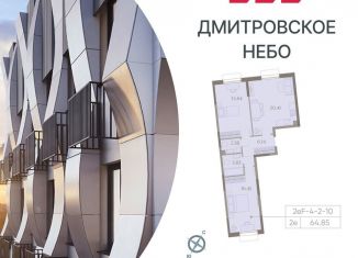 Продам двухкомнатную квартиру, 64.9 м2, Москва