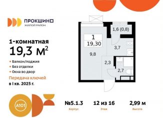 Продается квартира студия, 19.3 м2, поселение Сосенское, жилой комплекс Прокшино, 5.1.3