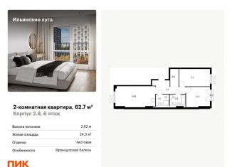 Продажа двухкомнатной квартиры, 62.7 м2, Московская область