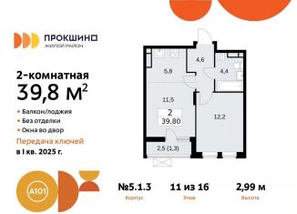 Продается двухкомнатная квартира, 39.8 м2, Москва, жилой комплекс Прокшино, 5.1.3