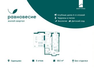 Продается 2-ком. квартира, 55.1 м2, село Перхушково, микрорайон Равновесие, 7