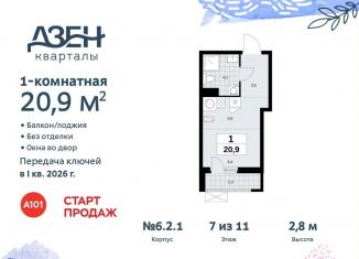 Продается квартира студия, 20.9 м2, Москва, жилой комплекс Дзен-кварталы, 6.2.1