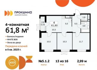 Продажа четырехкомнатной квартиры, 61.8 м2, Москва, жилой комплекс Прокшино, 5.1.2