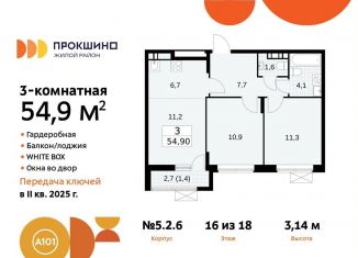 Продается трехкомнатная квартира, 54.9 м2, Москва, жилой комплекс Прокшино, 5.1.2