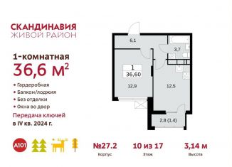 Продажа 1-комнатной квартиры, 36.6 м2, поселение Сосенское
