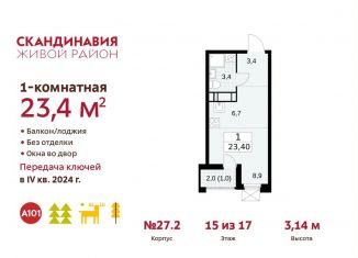 Продаю квартиру студию, 23.4 м2, Москва