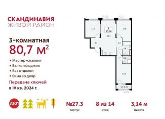 Трехкомнатная квартира на продажу, 80.7 м2, поселение Сосенское
