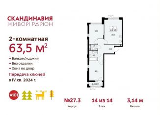 Продаю 2-комнатную квартиру, 63.5 м2, поселение Сосенское
