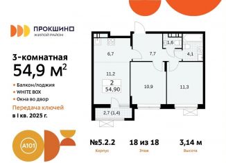 Продам 3-комнатную квартиру, 54.9 м2, поселение Сосенское, жилой комплекс Прокшино, 5.2.2
