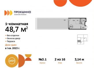 Квартира на продажу студия, 48.7 м2, поселение Сосенское, Прокшинский проспект, 9