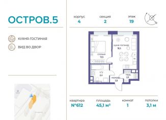 Продается 1-комнатная квартира, 45.1 м2, Москва