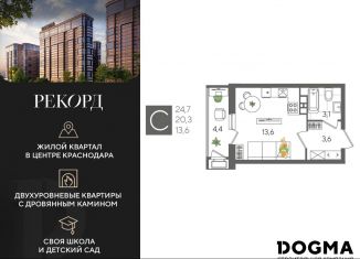 Продажа квартиры студии, 24.7 м2, Краснодар, Карасунский округ
