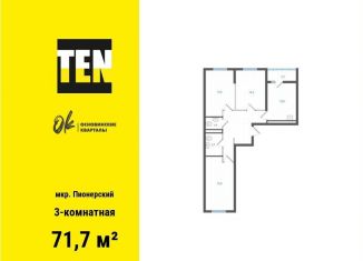 Продается 3-комнатная квартира, 71.7 м2, Свердловская область