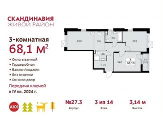 3-ком. квартира на продажу, 68.1 м2, поселение Сосенское