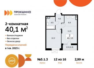 Продам двухкомнатную квартиру, 40.1 м2, Москва, жилой комплекс Прокшино, 5.1.3