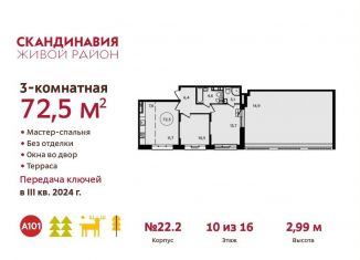 Продам трехкомнатную квартиру, 72.5 м2, поселение Сосенское