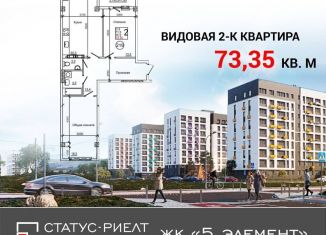 Продается двухкомнатная квартира, 73.4 м2, село Мирное
