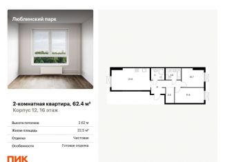 Продается 2-ком. квартира, 62.4 м2, Москва, район Люблино