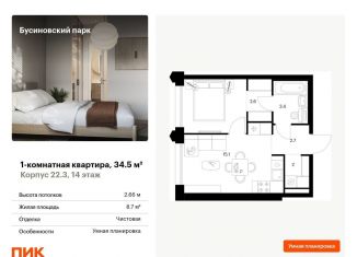 Продаю 1-комнатную квартиру, 34.5 м2, Москва, район Западное Дегунино