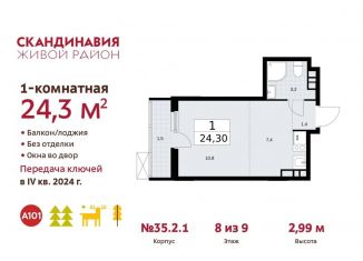 Продажа квартиры студии, 24.3 м2, поселение Сосенское, жилой комплекс Скандинавия, к35.2.3