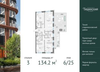 Продается трехкомнатная квартира, 134.2 м2, Москва, Пресненский район, Электрический переулок, 1с14