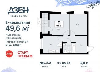 Продается 2-комнатная квартира, 49.6 м2, Москва, жилой комплекс Дзен-кварталы, 6.2.1