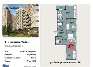 Продажа трехкомнатной квартиры, 92 м2, Воронежская область