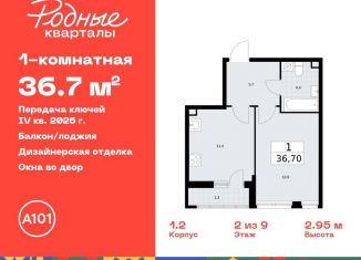 1-комнатная квартира на продажу, 36.7 м2, Москва