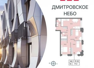 Продажа трехкомнатной квартиры, 71.4 м2, Москва, метро Селигерская