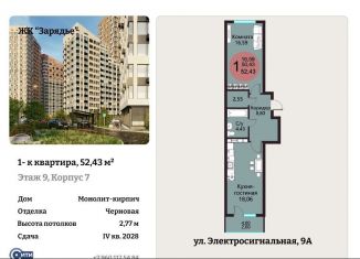 Продается 1-комнатная квартира, 52.4 м2, Воронеж, Электросигнальная улица, 9Ак1