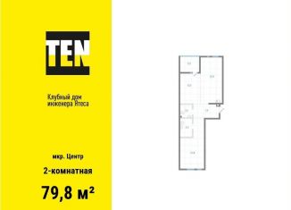 Продажа двухкомнатной квартиры, 79.8 м2, Екатеринбург, Железнодорожный район