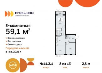 Продаю трехкомнатную квартиру, 59.1 м2, Москва, жилой комплекс Прокшино, к11.2.1