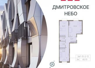 Продаю двухкомнатную квартиру, 65.1 м2, Москва, район Западное Дегунино