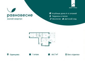 Продаю 3-комнатную квартиру, 66.7 м2, Московская область, жилой комплекс Равновесие, к7