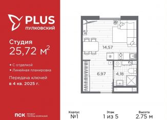 Продажа квартиры студии, 25.7 м2, Санкт-Петербург