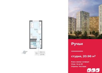 Квартира на продажу студия, 21 м2, Санкт-Петербург, муниципальный округ Полюстрово