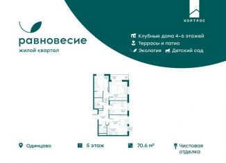 Продажа 4-комнатной квартиры, 70.6 м2, Московская область