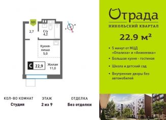 Продам квартиру студию, 22.9 м2, Санкт-Петербург, улица Александра Блока, 8, метро Горный институт