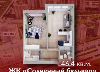 Продаю 1-комнатную квартиру, 46.4 м2, Кемерово, Солнечный бульвар, 22, ЖК Солнечный Бульвар