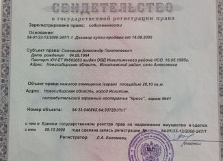 Продажа гаража, 20 м2, Искитим, территория ГЭТ Кросс, с41