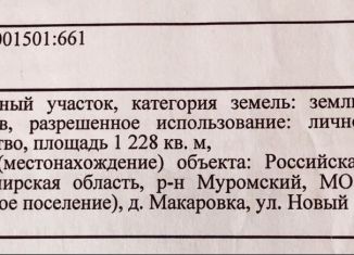 Продажа участка, 12 сот., деревня Макаровка, Центральная улица