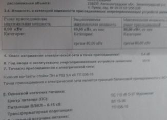 Продажа участка, 114 сот., Зеленоградский городской округ