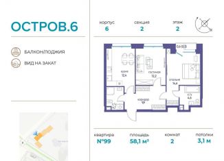 Продается 2-комнатная квартира, 58.1 м2, Москва, метро Пионерская
