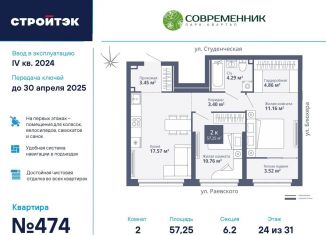 Продается 2-комнатная квартира, 57.3 м2, Екатеринбург