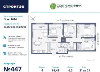 Продажа 4-комнатной квартиры, 99.5 м2, Екатеринбург, метро Машиностроителей