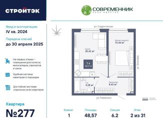Продажа однокомнатной квартиры, 48.6 м2, Екатеринбург