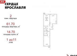 Продажа 2-комнатной квартиры, 61.7 м2, Ярославль, ЖК Сердце Ярославля