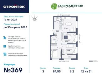 Продажа 3-комнатной квартиры, 84.6 м2, Екатеринбург, Кировский район